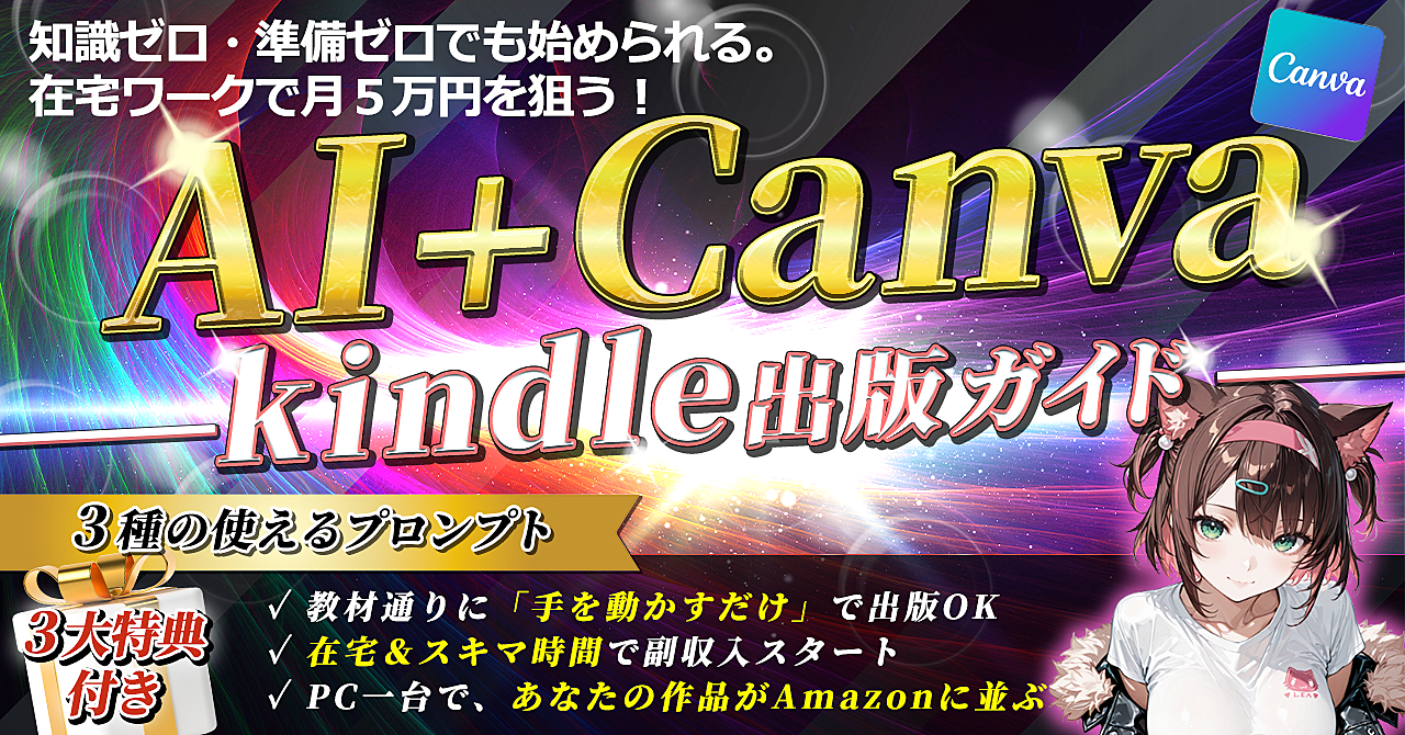 スキルなし・未経験OK！AI×Canvaで『点つなぎ本』を出版して在宅副業で月5万円を目指そう