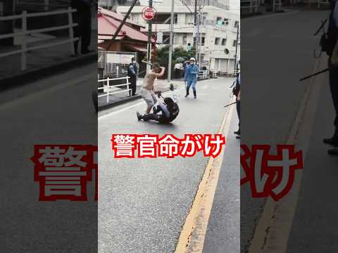 鉄パイプ男の狂喜乱舞！警官の運命は😵Twitter Xより警察24時緊急ニュース動画投稿をシェア＃警察 ＃職質 #逮捕「東京夜散歩」